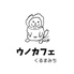 UNO cafe くるまみち店のロゴ