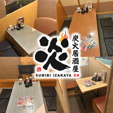炭火居酒屋 炎 南平岸店の雰囲気1