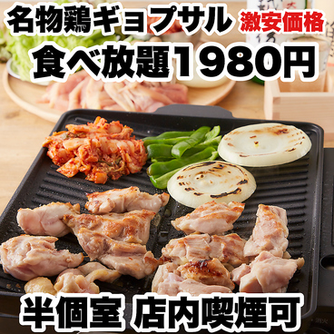 焼き鳥×食べ飲み放題 喫煙半個室 食べ放題 居酒屋 並木days 広島並木通り店のおすすめ料理1