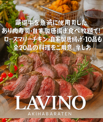 肉バル LAVINO ラビーノ 秋葉原のコース写真