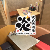 炭火居酒屋 炎 南平岸店の雰囲気2