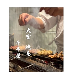 千串屋大宮店の写真