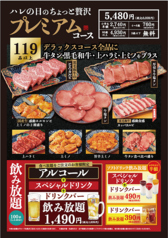 焼肉どんどん亭 新倉敷店のコース写真