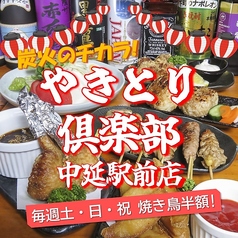 やきとり倶楽部