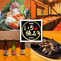 居酒屋いち 極み 浜の町店の特集写真