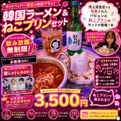 韓国BARパピョンのコース写真
