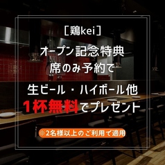 地鶏焼肉と水炊き鍋鶏kei ケイのコース写真