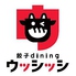 餃子dining ウッシッシ 栄本店のロゴ