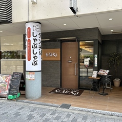 LUNCH＆しゃぶしゃぶ SUMIKA スミカの外観1