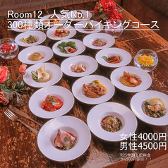 PrivateDining&BarRoom12 ルームのコース写真