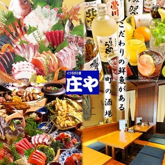 庄や 東松原店のサムネイル画像