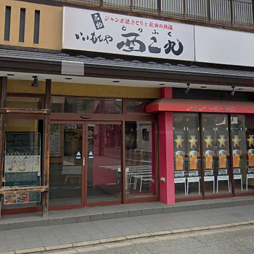 いいもんや酉二九 大町店の雰囲気1