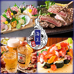 厳選まぐろと創作和食×3時間飲み放題 個室居酒屋　海王　神田店の特集写真