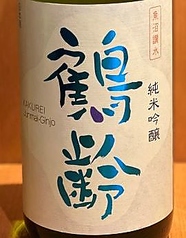 新潟県 鶴齢（かくれい） 純米吟醸