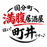 国分町満腹居酒屋 はい 町井ですーのロゴ