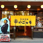 黄色いのれんが目印！笑顔の素敵な店員が明るくお出迎えいたします。お気軽にお立ち寄りくださいね！