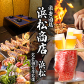 浜松商店 浜松駅前店