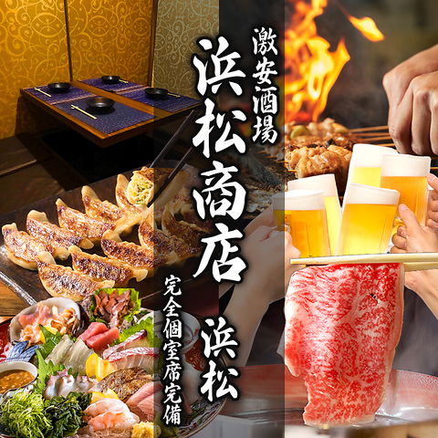 浜松駅より徒歩4分 最高コスパ食べ飲み放題2,980円~！