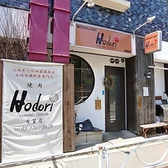焼肉HODORIの雰囲気3
