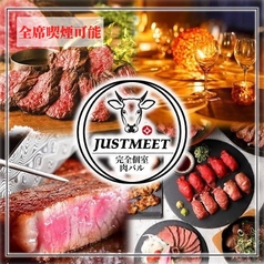 肉バル Just MEET ジャストミート 大宮店の写真