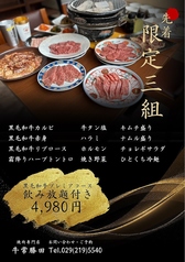 炭火焼肉 牛常 勝田店のおすすめポイント1