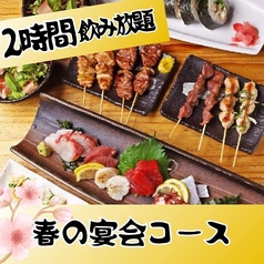 焼き鳥居酒屋ROBATA えべっさん和歌山のコース写真