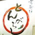 とんがらし 渋谷のロゴ