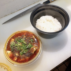 麻婆豆腐持ち帰り