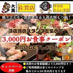 【合同開催】スタンプで3,000円相当のお食事クーポンをゲットせよ！