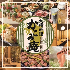 九州料理 かこみ庵 博多駅博多口店の写真