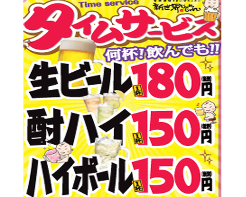 新世界じゃんじゃん 梅田店 東通り 居酒屋 ホットペッパーグルメ