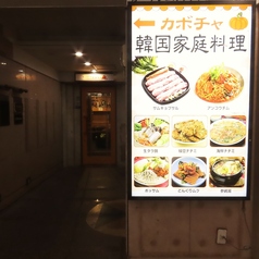 韓国料理カボチャ 赤坂の外観3