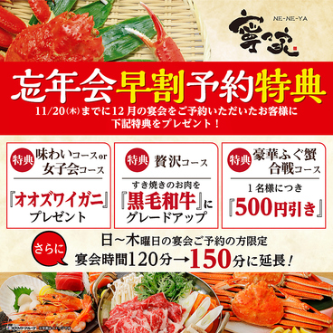 寧々家 長岡駅前店のおすすめ料理1