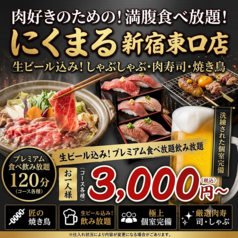 にくまる 新宿東口店特集写真1