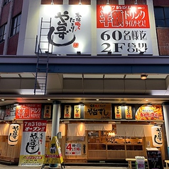 寿司居酒屋 や台ずし 末広温泉町の雰囲気1