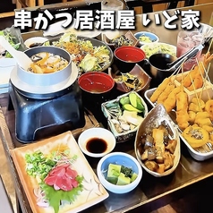 串かつ いど家 いどやんのコース写真