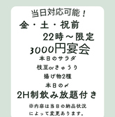 はなの舞 京王稲田堤店のおすすめ料理2