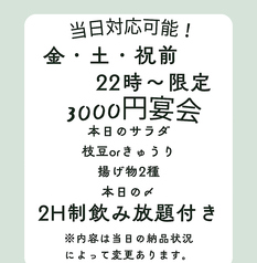 はなの舞 京王稲田堤店のおすすめ料理2