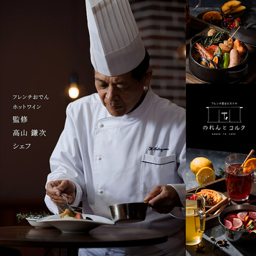 フレンチ屋台ビストロ のれんとコルク 静岡駅前のおすすめ料理1