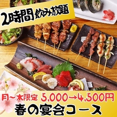 焼き鳥居酒屋ROBATA えべっさん和歌山のコース写真