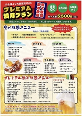 味心ゆうづきのコース写真