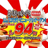 新時代 尾張旭店の詳細