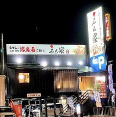 大阪ステーキ えん家 和泉店の外観2