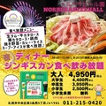 サッポロ ノルベサ ビール園 SAPPORO nORBESA BEER HALLのおすすめ料理1