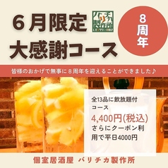 個室居酒屋 バリチカ 製作所の写真