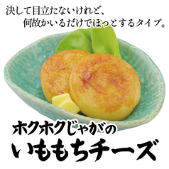 ホクホクじゃがのいももちチーズ