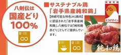 八剣伝は国産どり100％