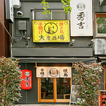 少人数でのご利用はもちろん、大型宴会にもピッタリ◎連日会社員様で大賑わいです★