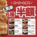 とり鉄 市ヶ谷店のおすすめ料理1