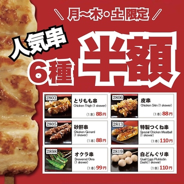 とり鉄 市ヶ谷店のおすすめ料理1